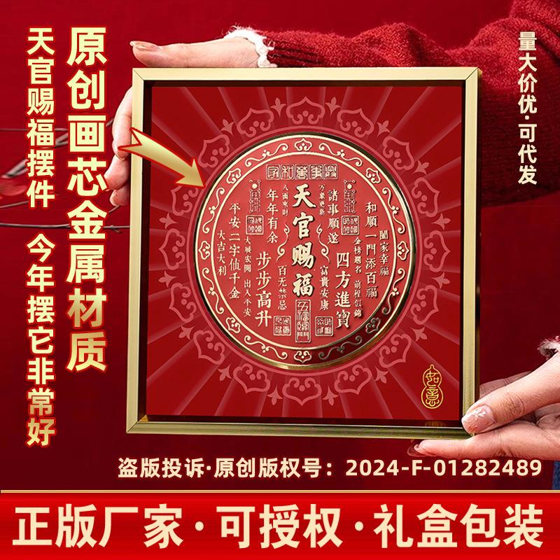 天官赐福摆台天官赐福字画摆件办公室桌面装饰乔迁玄关柜红色挂画