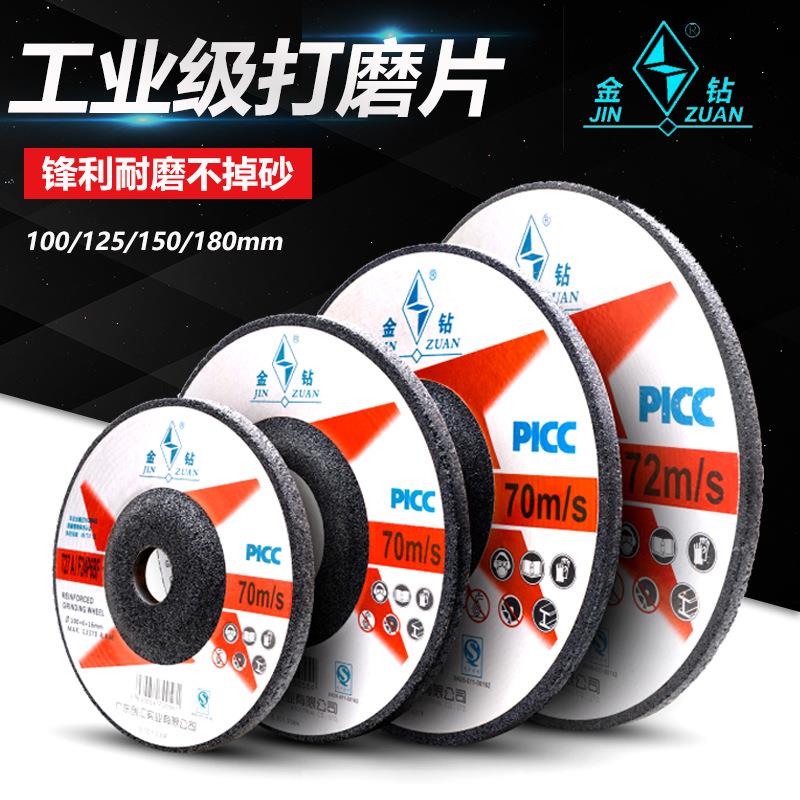 金钻磨片100/125/150/180*6*22 磨光片 角磨片打磨片树脂砂轮