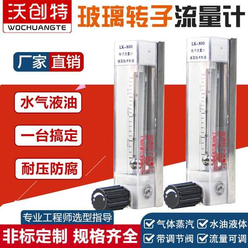 玻璃转子流量计 LZB防腐型空气氮气氧气液体气体面板式浮子流量计