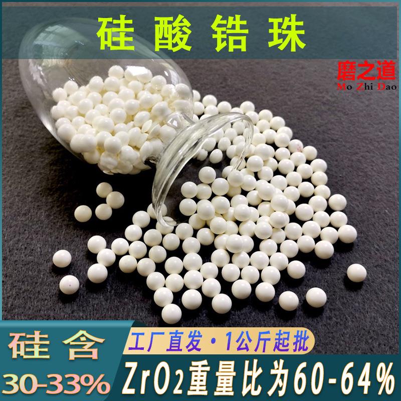 研磨用65硅酸锆珠油漆涂料研磨分散用氧化锆球陶瓷砂磨机硅酸锆珠