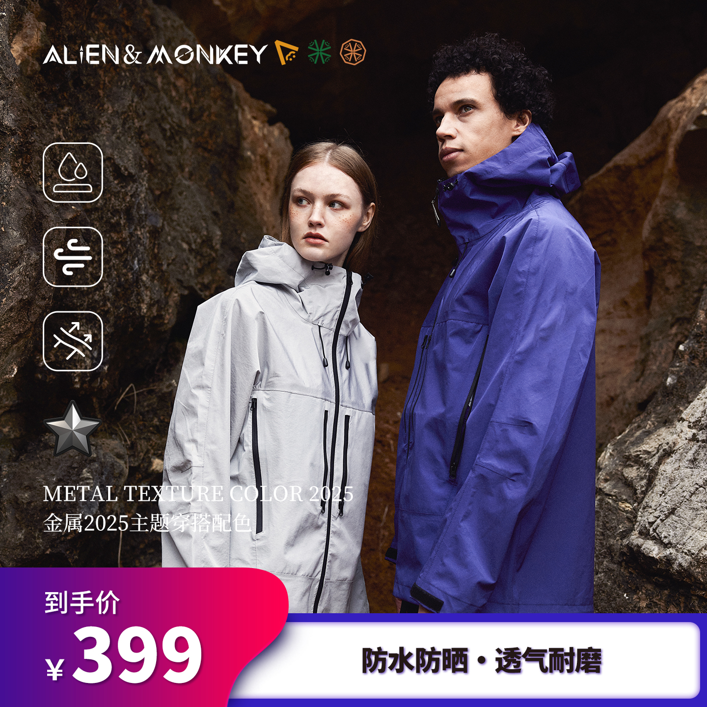 外星人与猴子3L金属硬壳冲锋衣户外运动通勤防水防风徒步登山外套