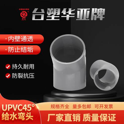 UVC给水45度pn10压3力15P度胶承插变径弯头配粘件DE50 59363 75 9