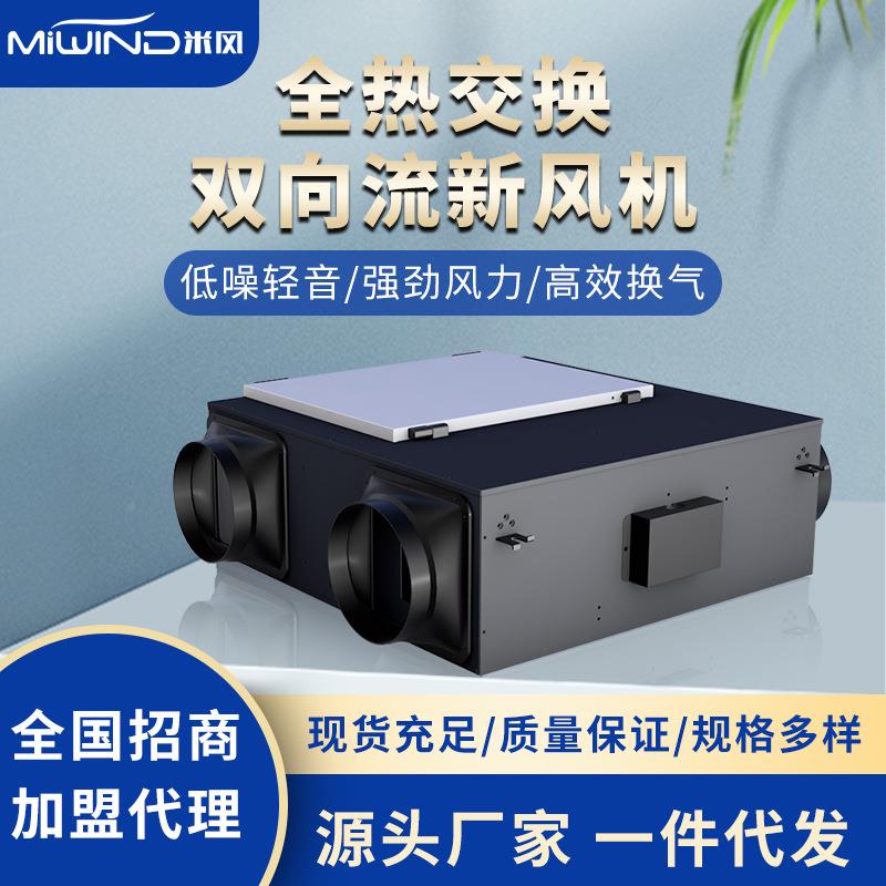 净新风系统全热风交换器家用音新风换气机静 324全屋化新机商用