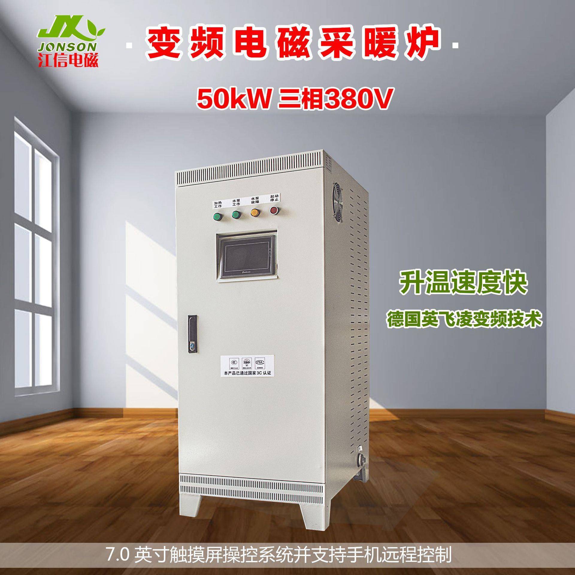 采JS1000-0暖洗浴磁锅炉电磁热电水锅炉  磁采电暖锅炉 煤改电磁