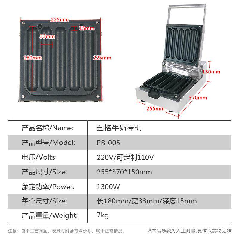 牛奶棒机用香酥棒机商奶油法式芬热狗棒机18cm加玛长牛005奶棒器