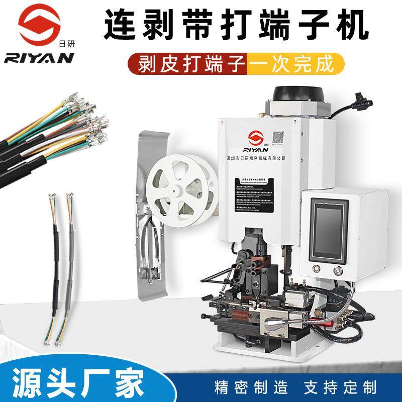 设日研半自动端子直压线机线束RY-1800S备6.3插簧横式端子带连剥,清洗/食品/商业设备,包子机,淘宝优惠券,粉丝福利购,淘宝优惠卷