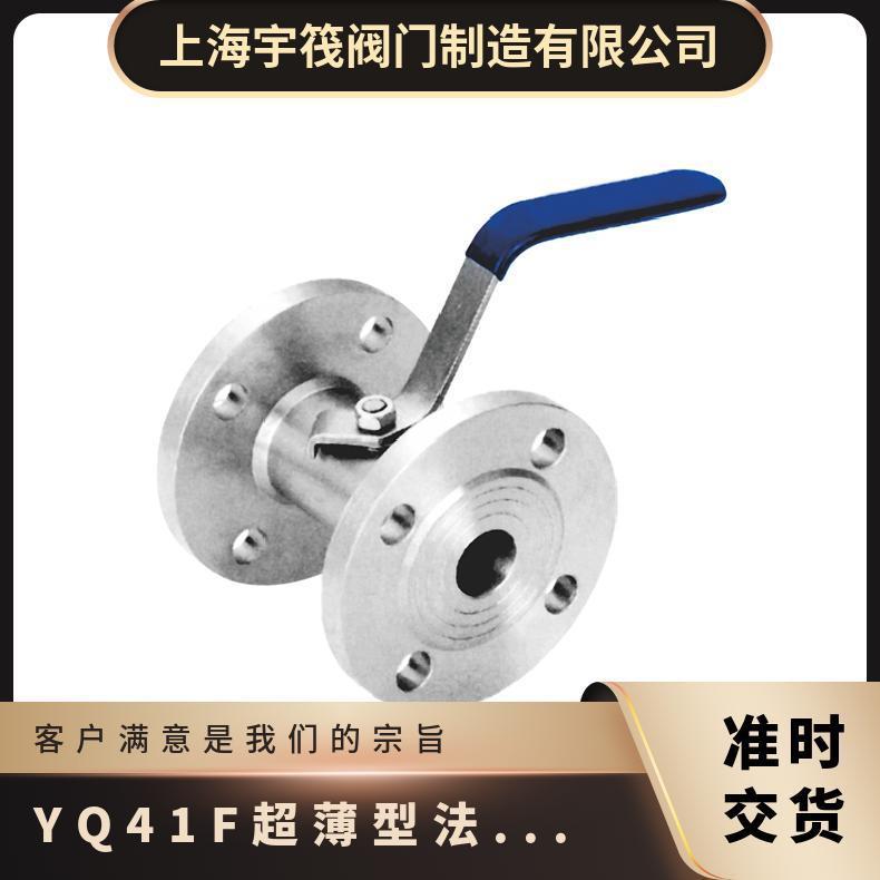 阀门YQ41F超薄型法兰球阀木箱公称压力1.6碳钢