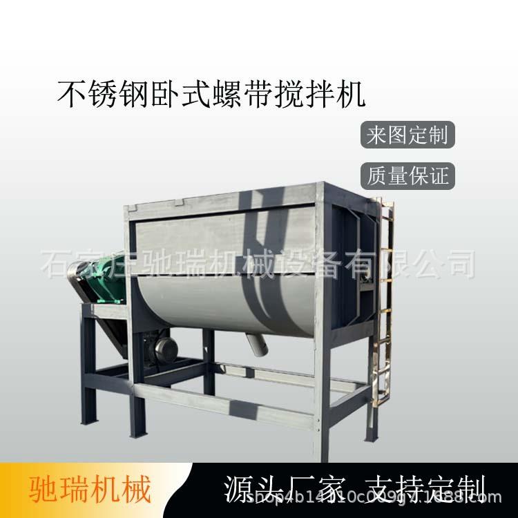 304工业耐腐蚀不锈钢化工干粉螺带搅拌机卧式预混混料机工厂发货