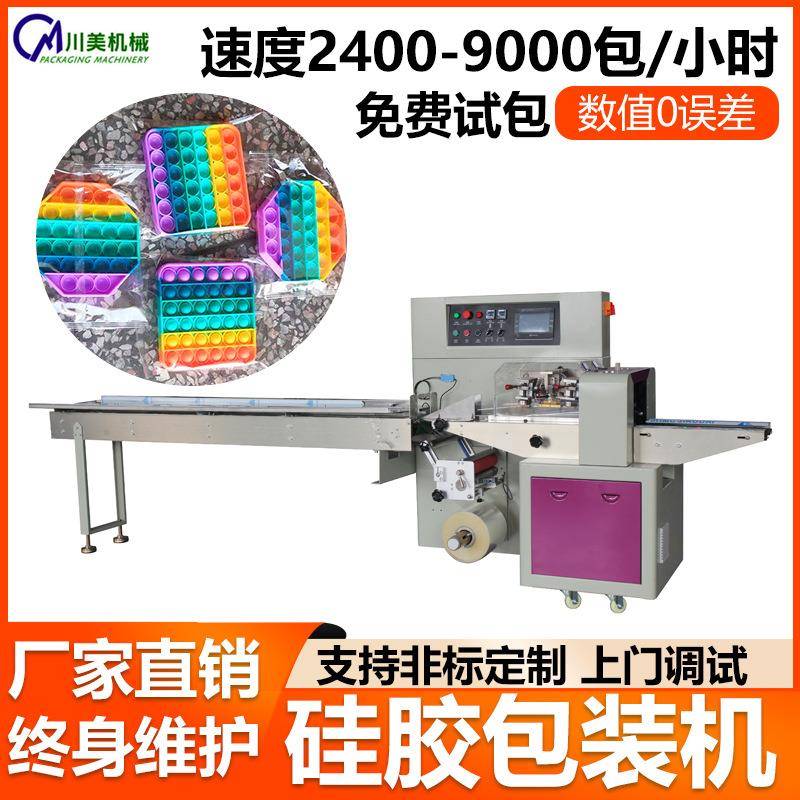 硅胶制品自动高速机橡胶公仔灭鼠先锋模具套袋全自动枕式包装机