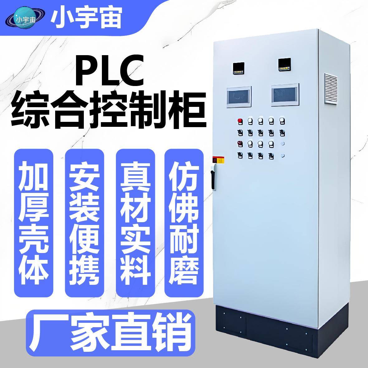 PLC综合控制柜机房机柜成套可编程电箱低压电子柜东莞控制柜