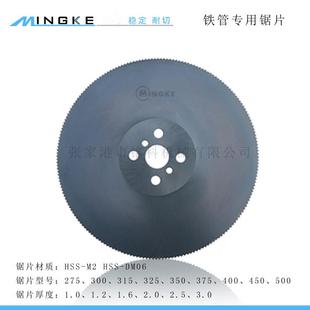 切金属MINGKE无毛刺切铁黑色HSSM2300切管机锯片圆盘刀锯