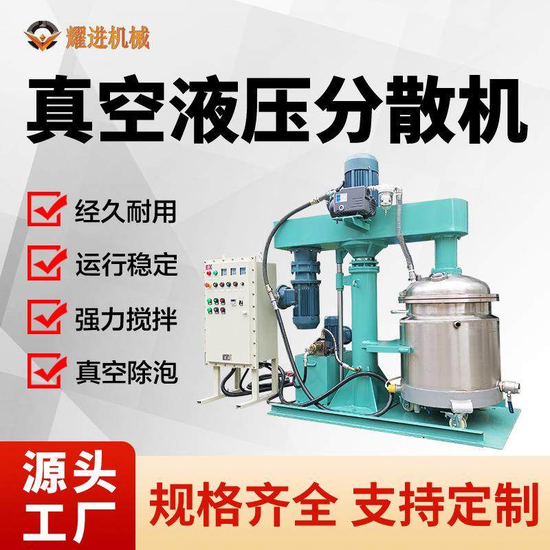 真空液压分散机高粘度油漆胶黏剂实验室消泡型搅拌机变频升降式