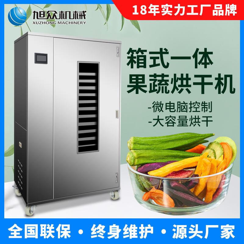 干果烘干机蔬菜果脯药材抽湿风干机1P热泵干燥烘干机