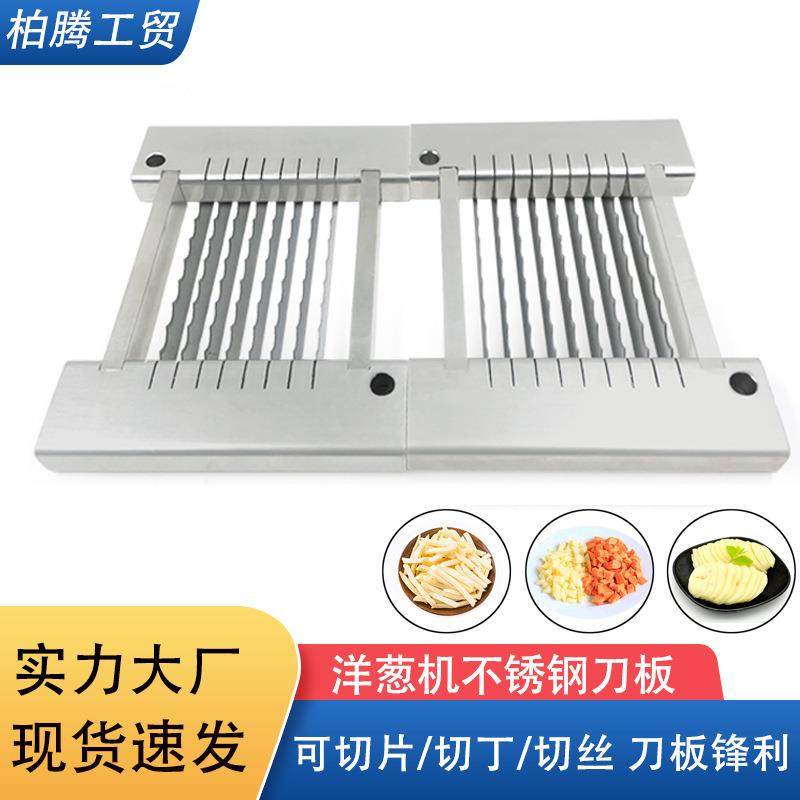 洋葱切片机刀板商用蔬菜土豆切片机器配件刀板切丁切片切片刀板