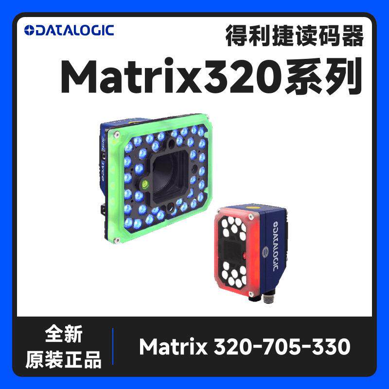 MATRIX320系列读码器大景深高像素物流扫码