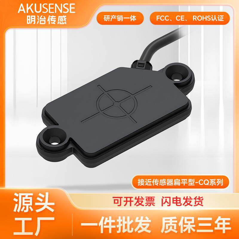 明治扁平屏蔽式电容开关接近传感器检测金属液体粉末木材纸张塑料