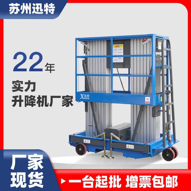 厂家升降机酒店室内高空作业车铝合金快速发货可移动升降