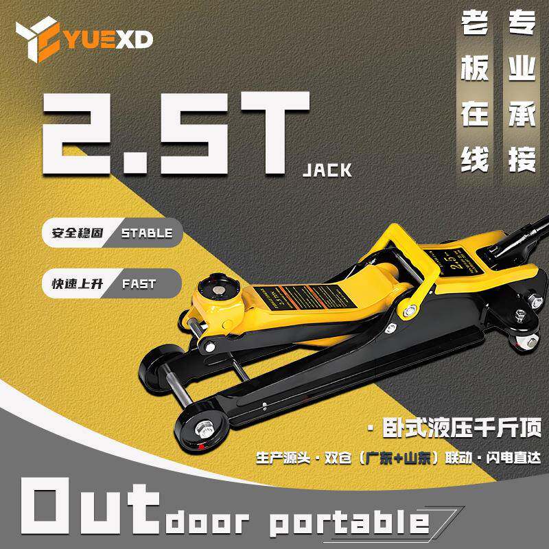 跨境现货2.5T2TT5T液压卧式千斤顶SUV越野车小轿车用随车顶