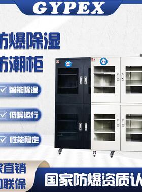 防爆防潮柜湿度范围20-60%RH数显智能除湿防静电防氧化干燥柜
