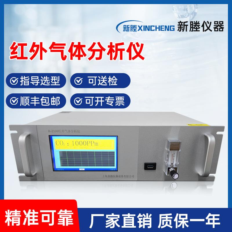 H-2100红外气体分析仪CO/CO2浓度探测空气质量监测二合一分析仪
