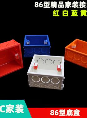 86型底盒接线盒暗装50mmPVC无缝对接盒加厚阻燃家装预埋