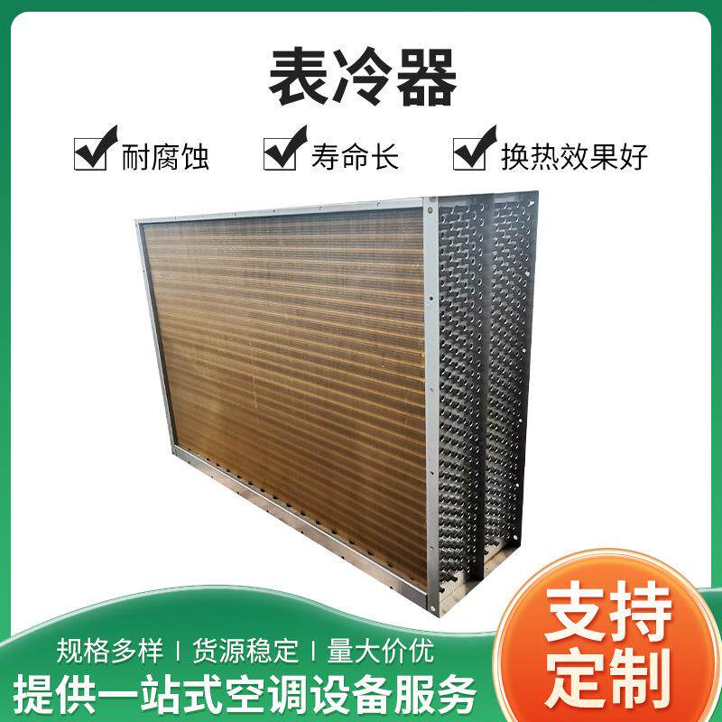 空调表冷器空调新风机组用4排管6排管表冷器制冷制热表冷器
