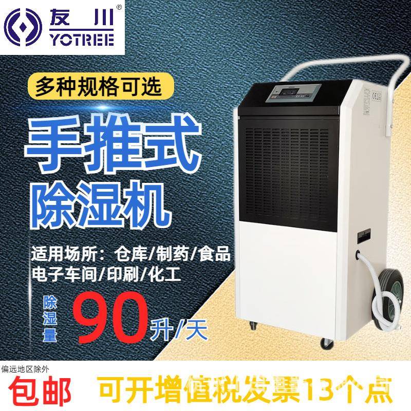 新品推荐手推式除湿机大功率仓库地下室抽湿机家用除湿器去湿机
