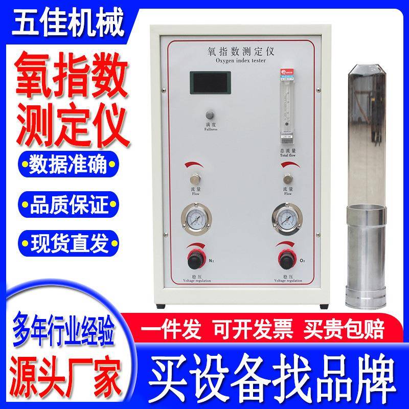 厂家直销数显氧指数测定仪建材纺织品塑料全自动氧指数测试仪