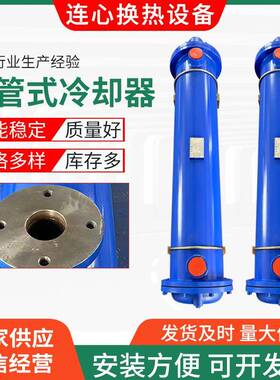 不锈钢列管式冷却器液压油冷却器GLL油水冷却器YL汽轮机换热器