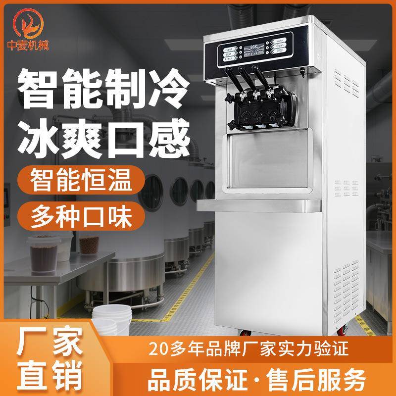 冰淇淋机商用智能制冷立式雪糕机奶茶店全自动冰激凌机圣代甜筒机