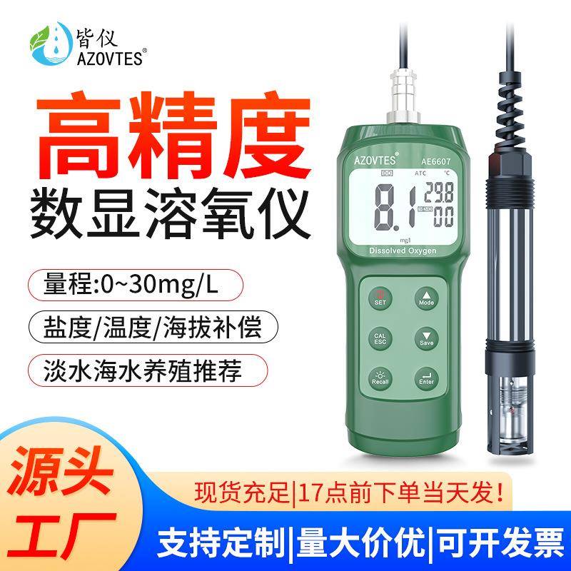 溶氧检测仪高精度水质检测仪水产鱼塘养殖便携式溶解氧测定仪
