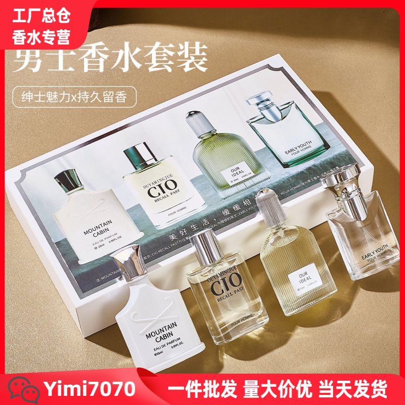 欧亚名爵男士香水套装银色魅力山泉清新淡雅香网红款香水四件套