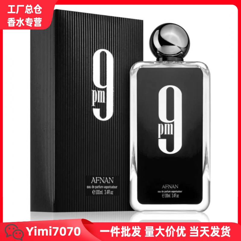 跨境爆款高品质合金盖阿芙南AFNAN 9PM阿拉伯男女士中性香水迪拜