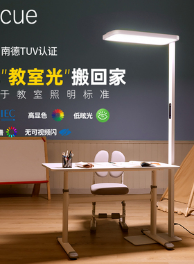 e:cue全光谱护眼落地灯立式台灯儿童学生书桌学习阅读专用大路灯