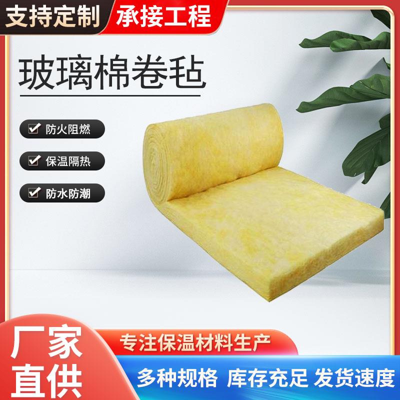 隔热隔声多规格玻璃纤维卷毡钢结构厂房保温隔热防火玻璃棉卷毡