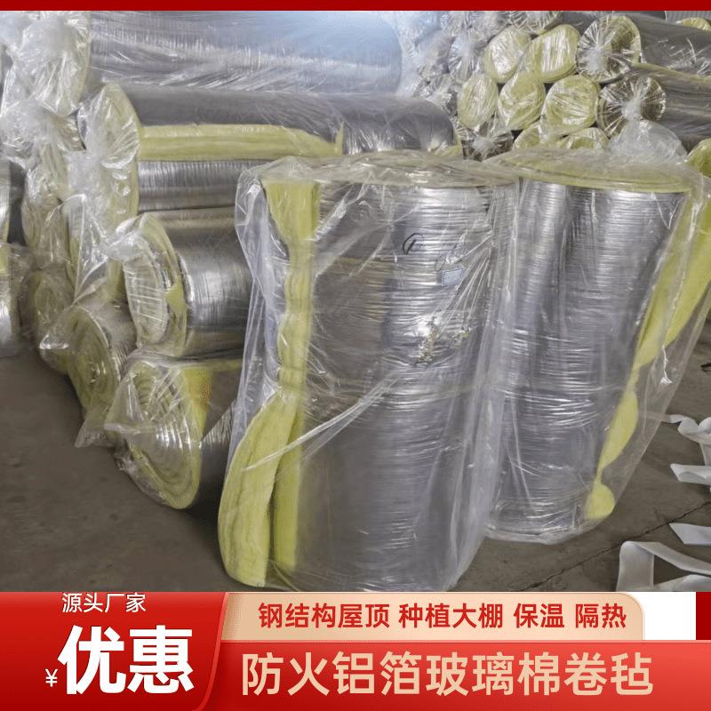 玻璃棉卷毡隔热吸音铝箔工程钢结构保温棉防火离心玻璃棉卷毡