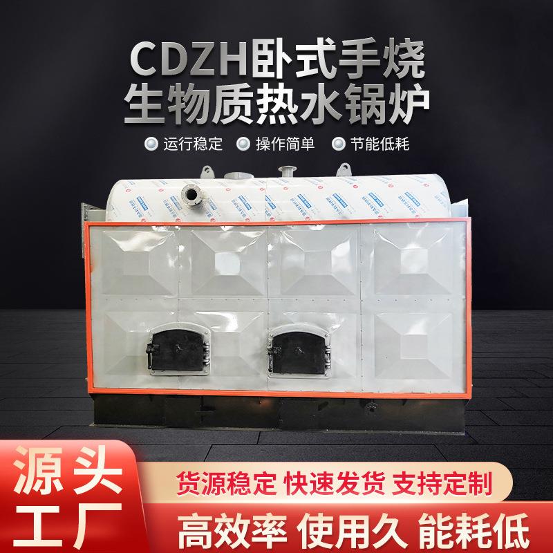 生物质热水锅炉食品生物化工学校宾馆酒店洗衣养殖厂家供蒸汽锅炉