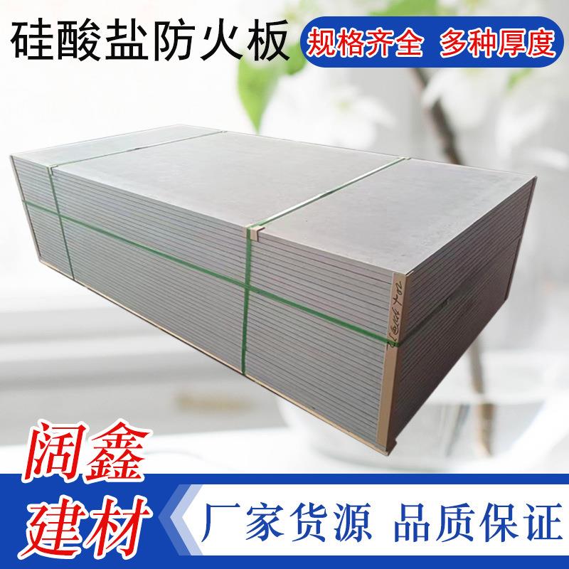 硅酸盐板外墙基础防火板无石棉纤维硅酸钙板纤维增强硅酸盐板