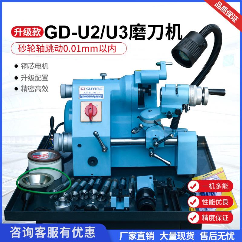 新升级U2U3高精度多功能磨刀机车刀钻头/铣刀/CNC刀具万能磨刀机
