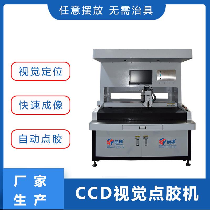 手表光模块五金四轴全自动视觉点胶机视觉喷射点胶机器无痕内衣