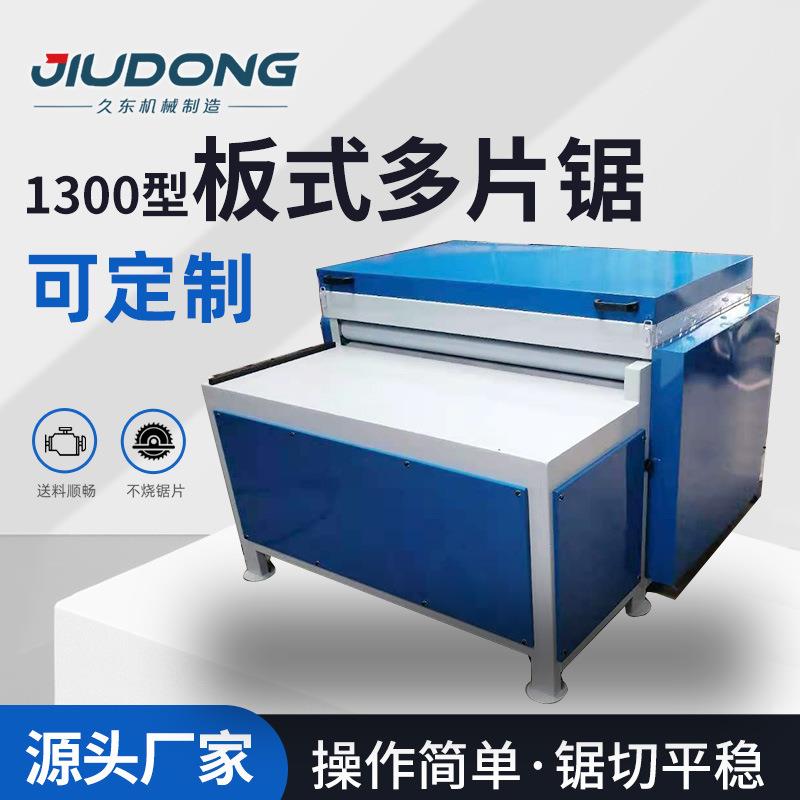 1300型自动板式多片锯木板分条台式锯废旧模板开条锯厂家