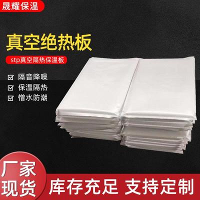 STP真空绝热板屋顶内置隔热防火材料外墙保温低导热真空保温板