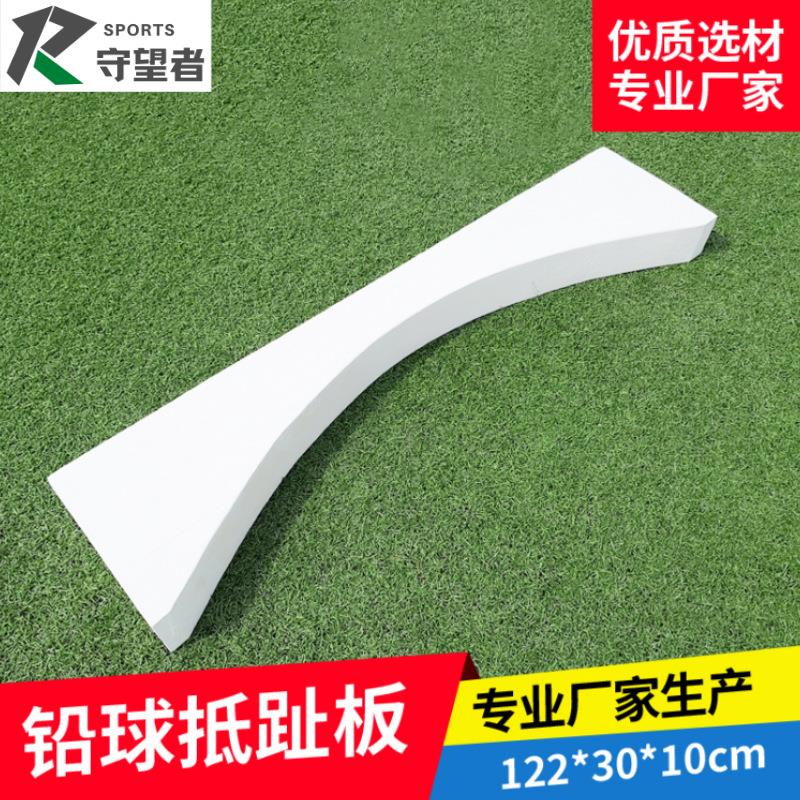 铅球抵趾板铅球投掷圈田径器材设施国标比赛抵趾板实木整木拼接