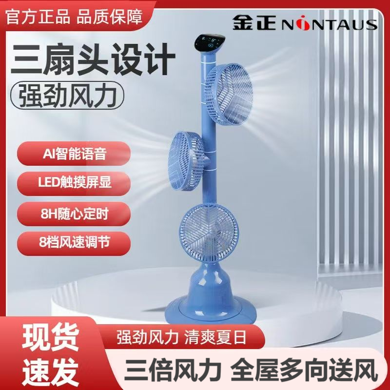 金正三頭電風扇家用強力空氣循環(huán)扇落地扇大風力雙頭多頭靜音風扇