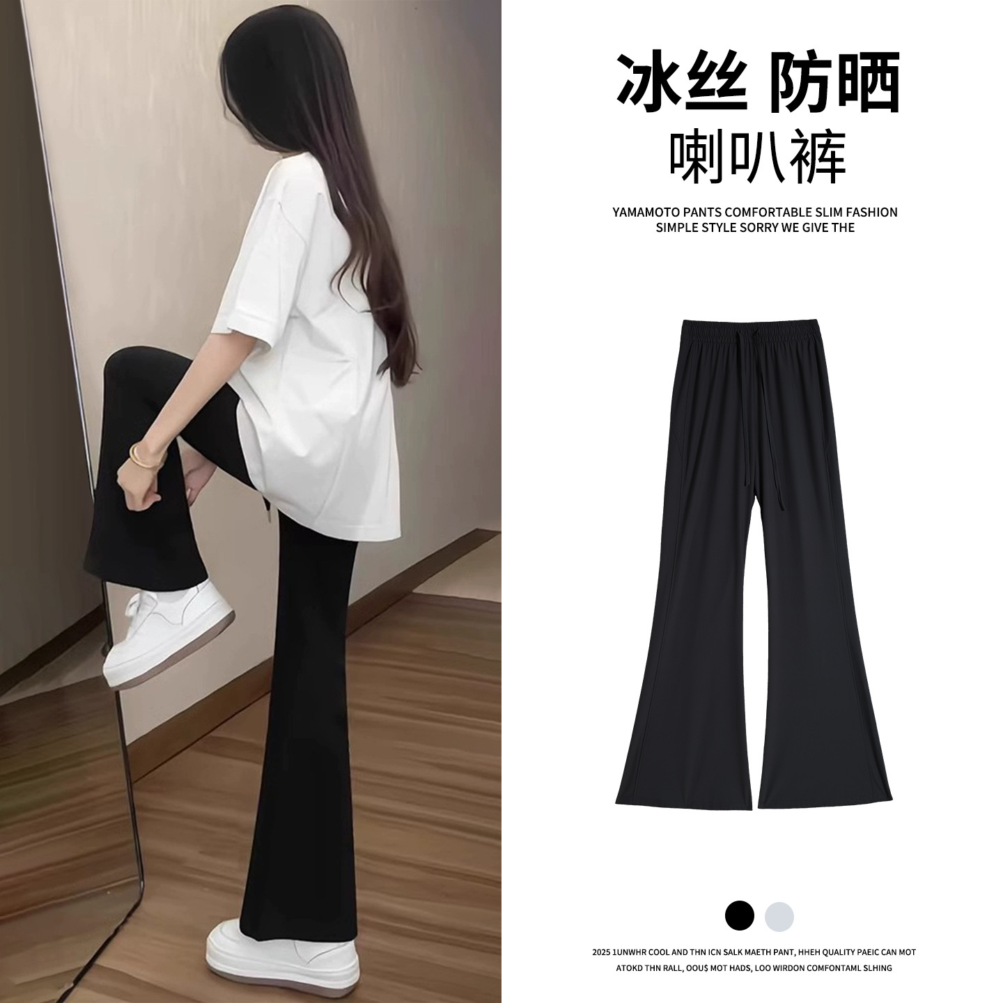 冰丝防晒喇叭裤女2025新款夏季薄款垂感小个子黑色速干微喇运动裤