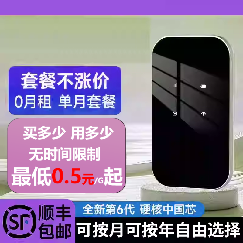 2025新款随身wifi移动网络wifi6全国通用4g免插卡宽带便携式车载路由器热点随身wifi高速三网单月冲无限速