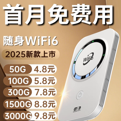 随身WiFi首月免费无限量云南可用