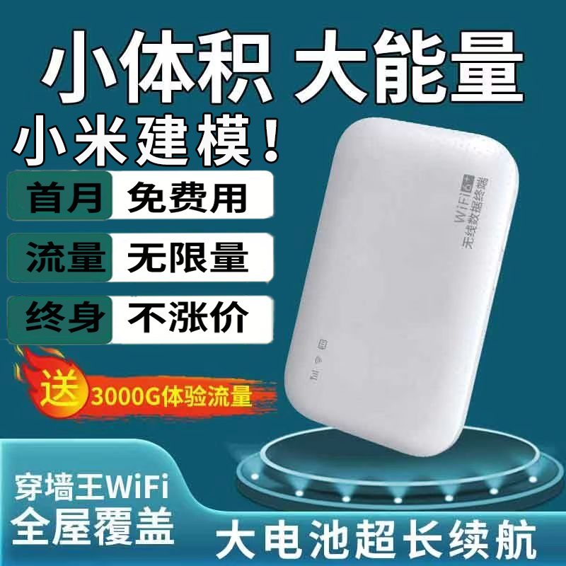 无线移动随身带wifi新款随身租房户外路由器直播宿舍工地家用上网