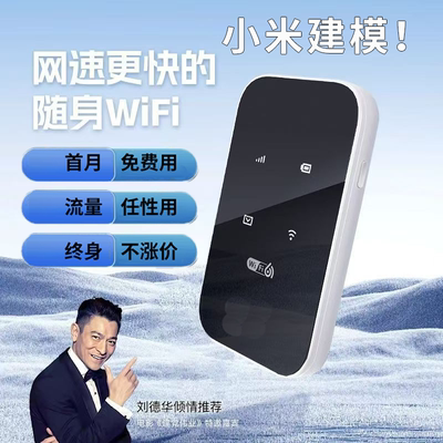 随身wifi移动wifi免插电随身携带无线网路由器户外出租房全网通