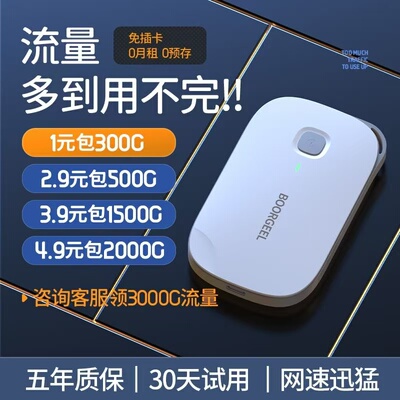 随身带随身wifi上网户外直播移动宿舍便携租房工地无线路由器